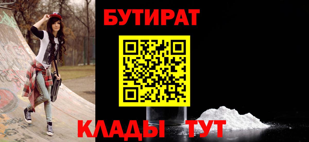 Барабинск  Бутират  Вход с VPN  Бутират оксибутират 