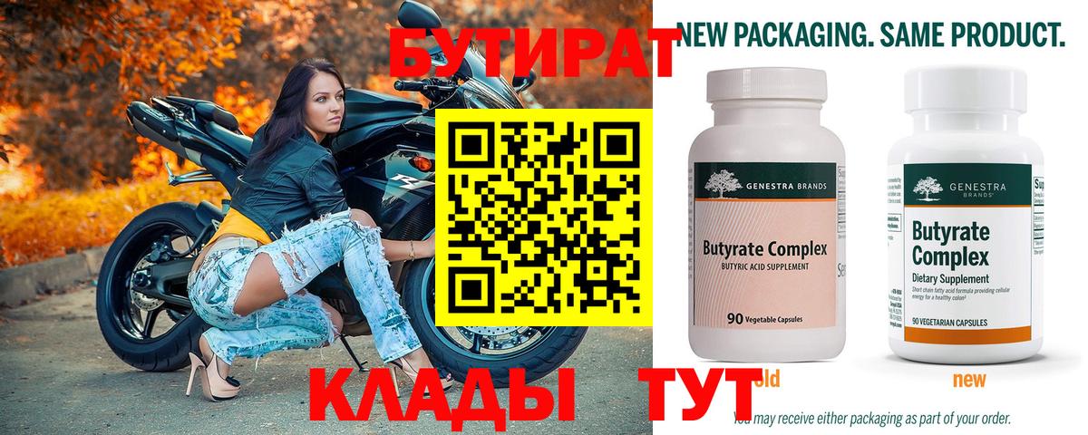БУТИРАТ бутандиол Барабинск