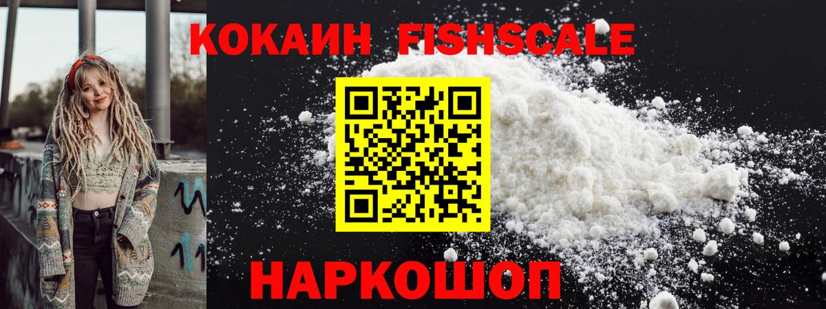 COCAIN VHQ  Кокаин FishScale  закладки  Вход с VPN  Барабинск  COCAIN 