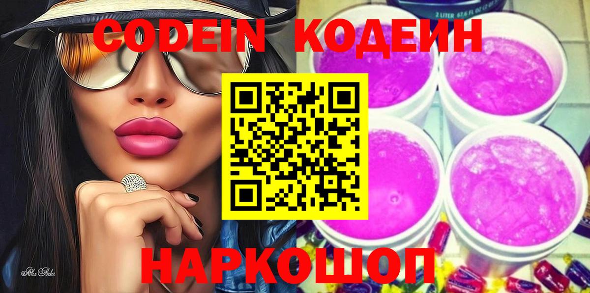 Кодеин напиток Lean (лин)  Вход с VPN  Барабинск  Кодеиновый сироп Lean Purple Drank 