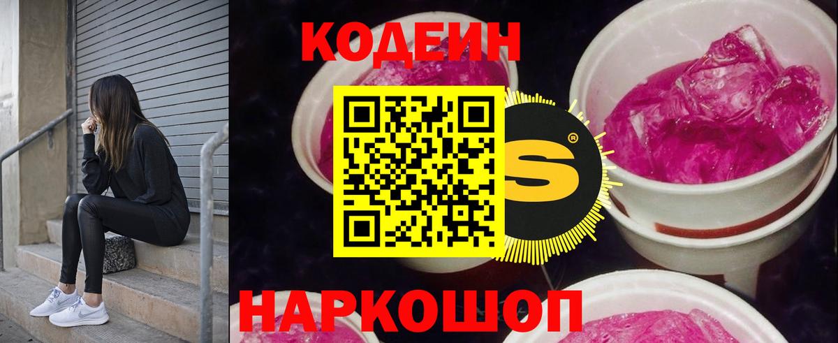 Кодеин напиток Lean (лин) Барабинск