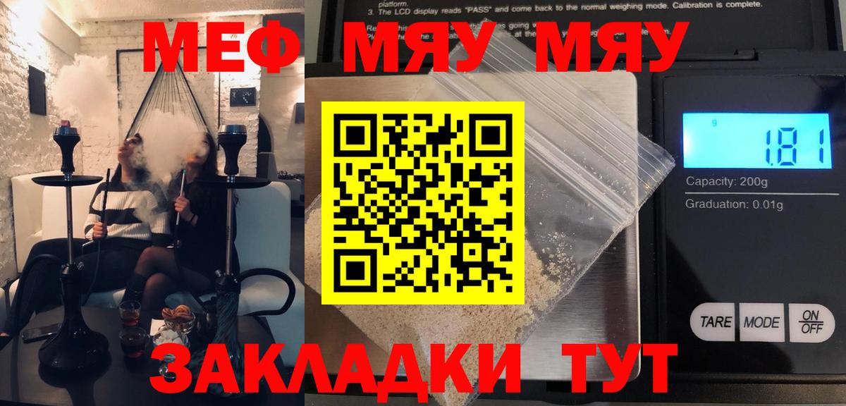 МЕФ 4 MMC  Вход с VPN  Барабинск  МЯУ-МЯУ  Мефедрон мяу мяу 
