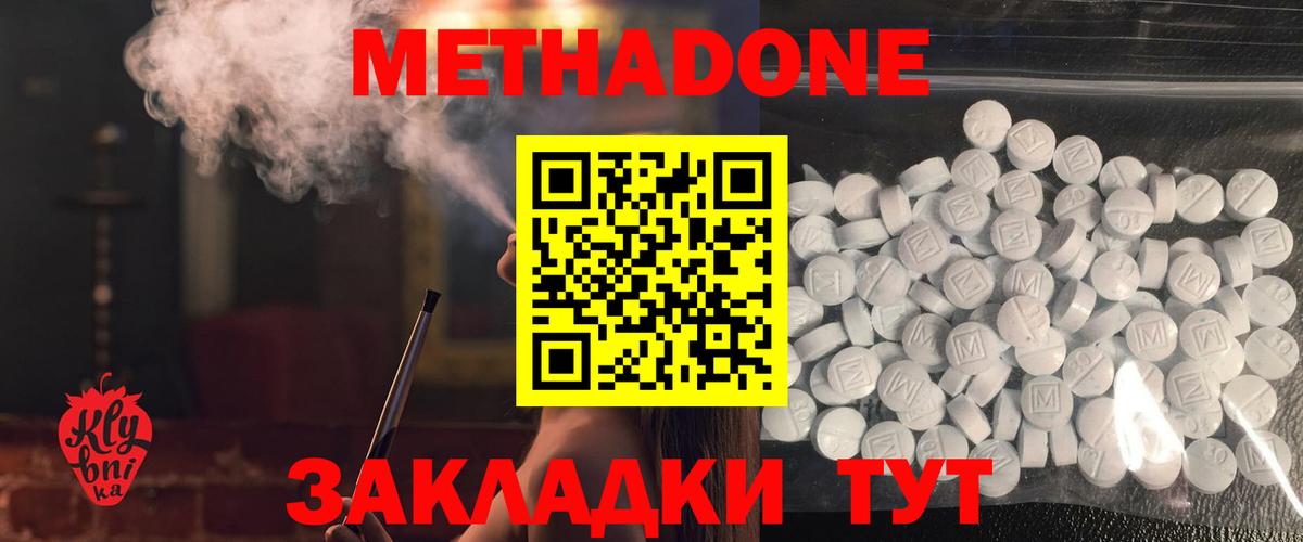 Барабинск  гидра   МЕТАДОН methadone  Вход с VPN  МЕТАДОН кристалл 
