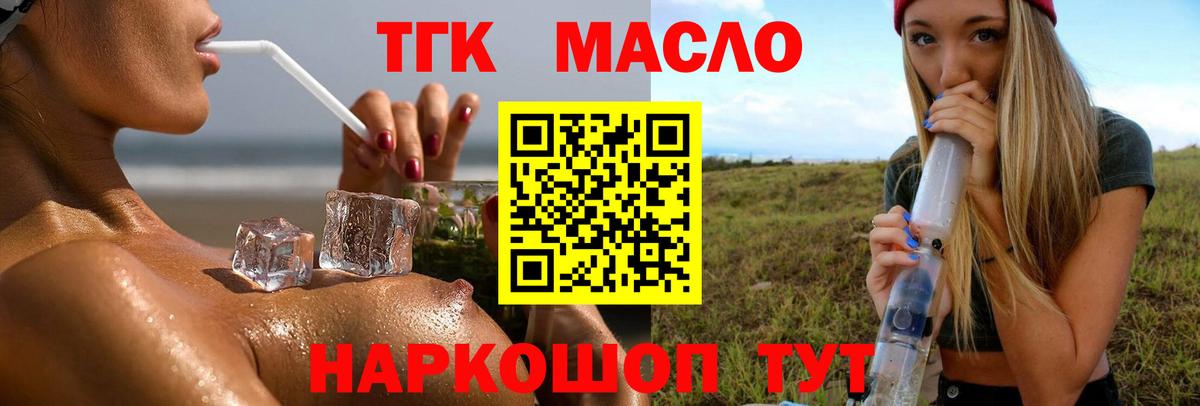 Барабинск  Дистиллят ТГК концентрат  Вход с VPN  ТГК вейп с тгк 